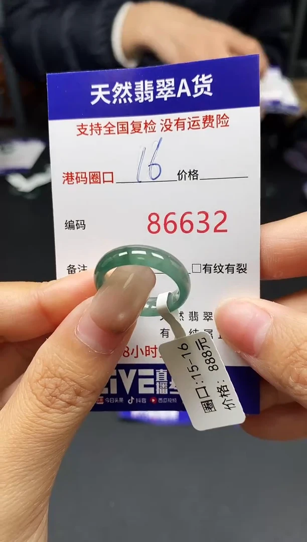 未镶嵌戒指翡翠天然A货翡翠6632