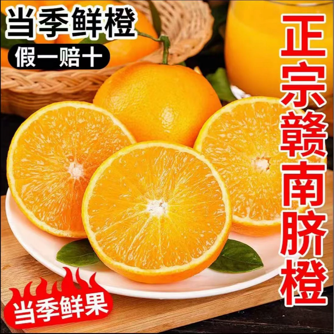 【明日达】正宗赣南脐橙新鲜水果现采现发包邮5斤装江西省