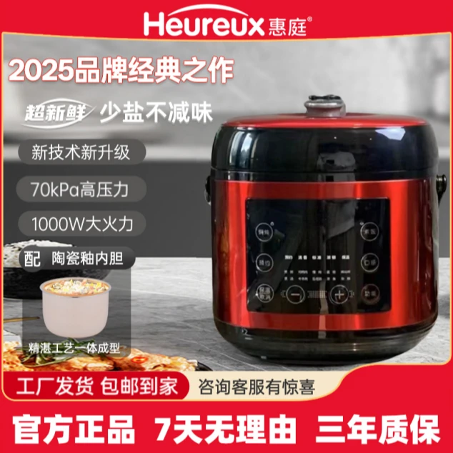 【官方直营】惠庭电器最新款家用智能电压力锅极速高压锅大容量6L