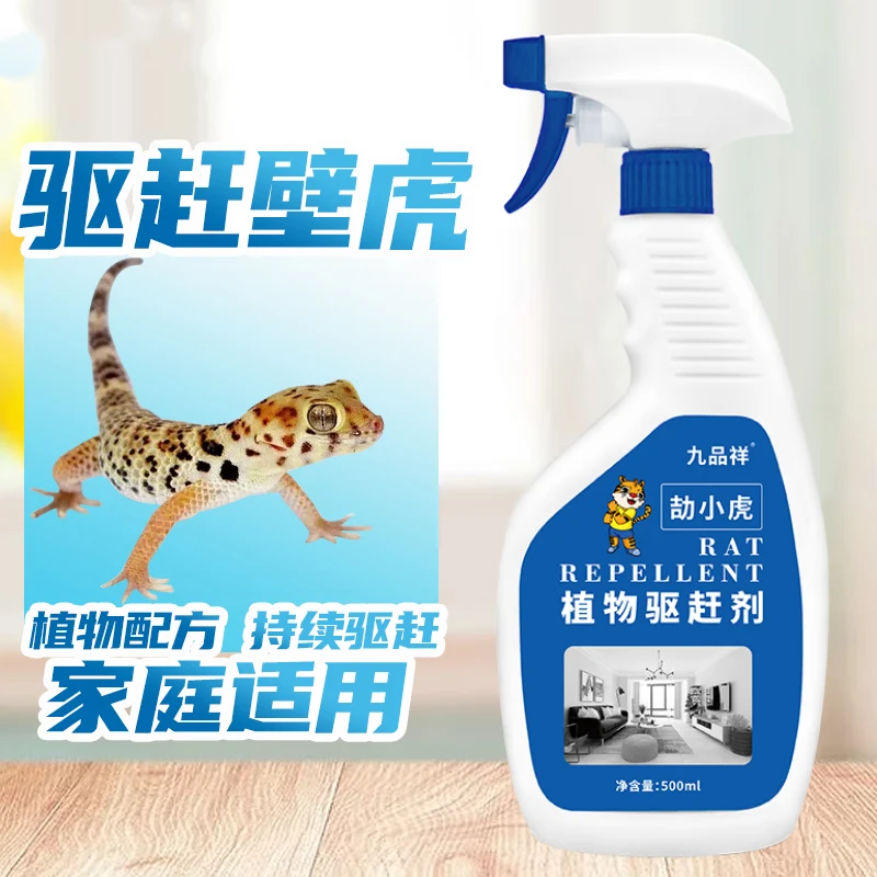 劼小虎壁虎驱赶剂壁虎驱赶专用药室内驱虫除治防壁虎驱防治喷雾剂