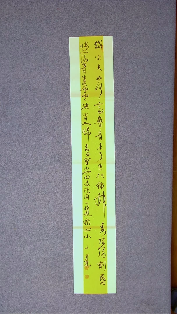 书法王守乾 山东临沂138*23尺寸