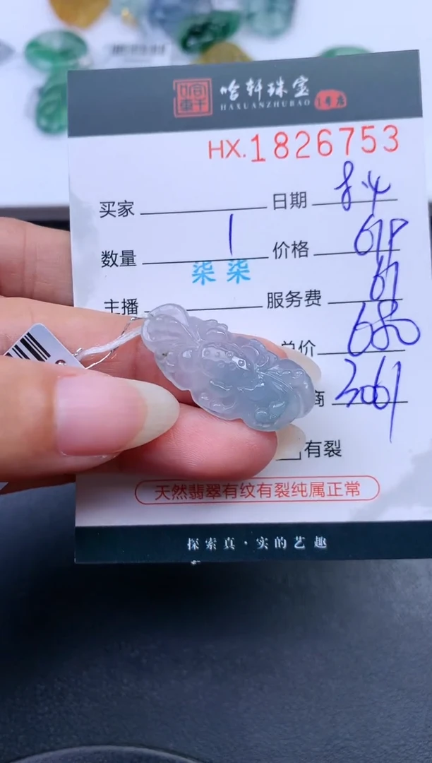 翡翠挂件未镶嵌哈轩 挂件1
