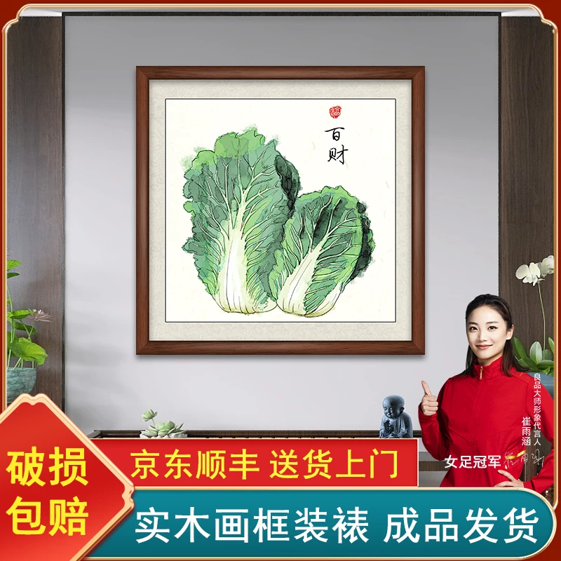 百财图餐厅装饰挂画客厅背景墙壁画白菜瓜果蔬菜新中式玄关装饰画