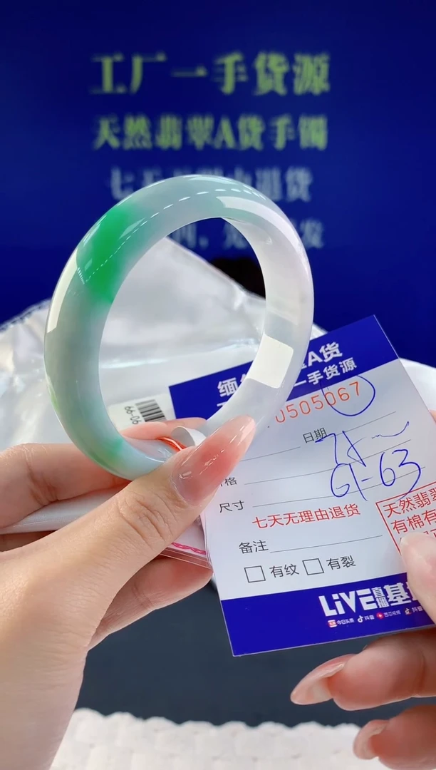 【闪购商品】翡翠手镯未镶嵌67天然A货翡翠