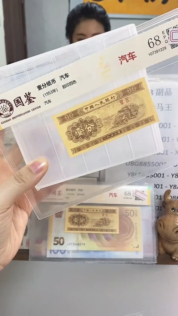 1953年壹分-单张-.1-TT-2001