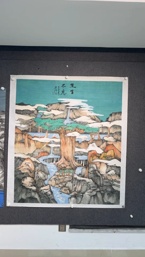 国画洪峰老师{生生不息}