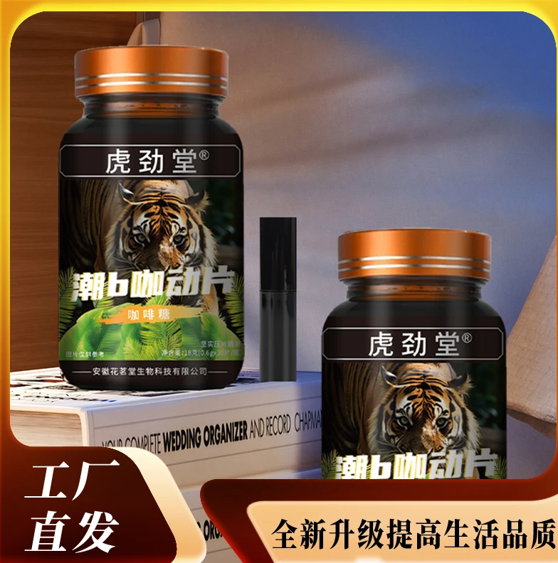 【新】激情在燃烧咖啡压缩糖果 正品保障 升级厂家直销 XY1