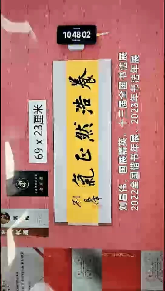 书法382    刘老师书法作品