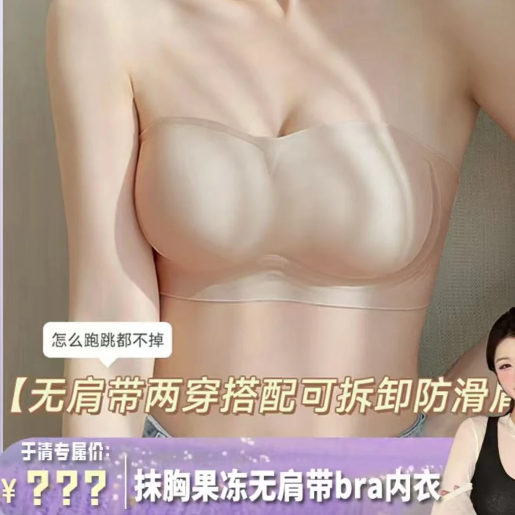 【于清专属】-抹胸果冻无肩带bra内衣Q0046