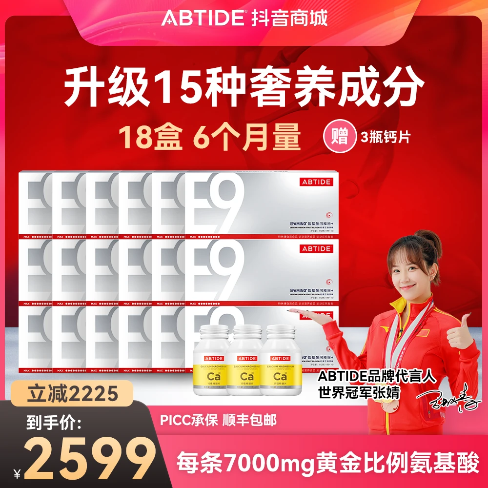 【守护年轻力18盒装】E9加强氨基酸每日营养包补充蛋白质 易吸收