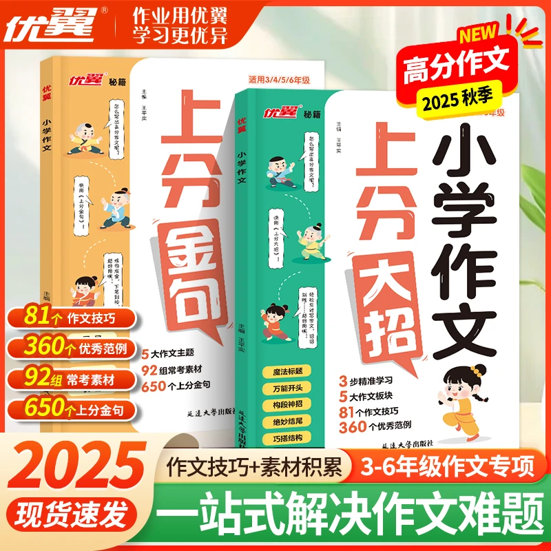 youyi/优翼【作文金句】小学满分作文技巧归类大全素材积累写作方法