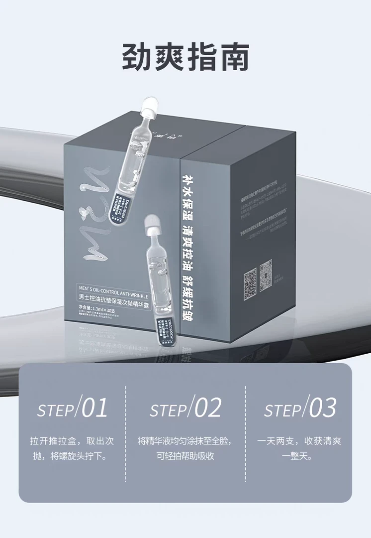 【男士清爽控油次抛】补水保湿舒缓抗皱淡纹次抛精华露水润精华液