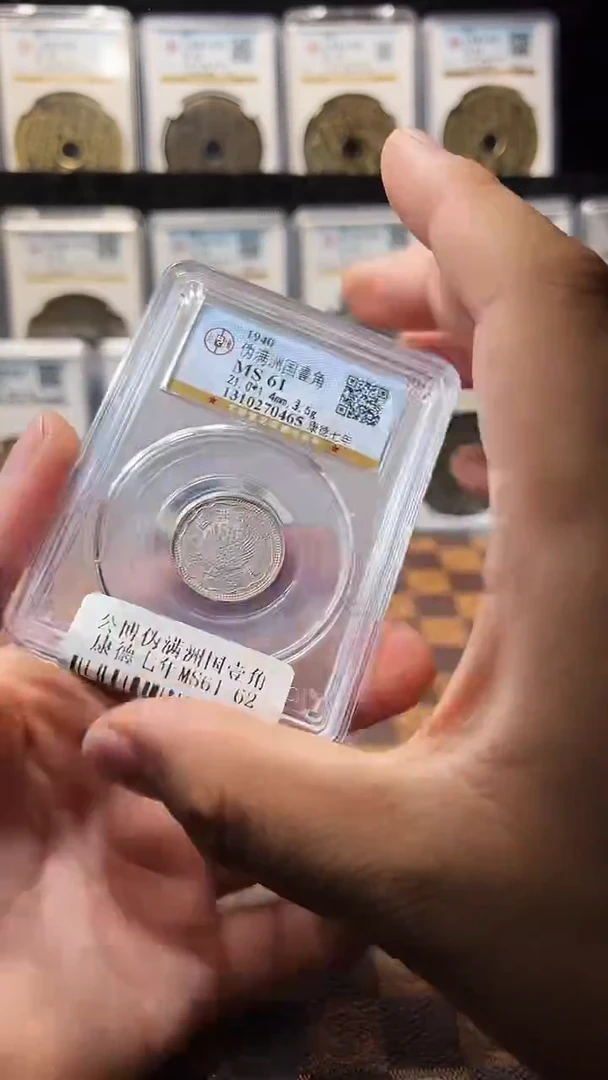 银A180公博伪满洲国壹角康德七年MS61(斐风)0465