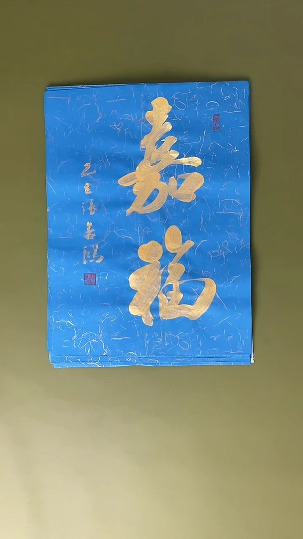 书法书法 张若鸿 尺寸34cm*45cm