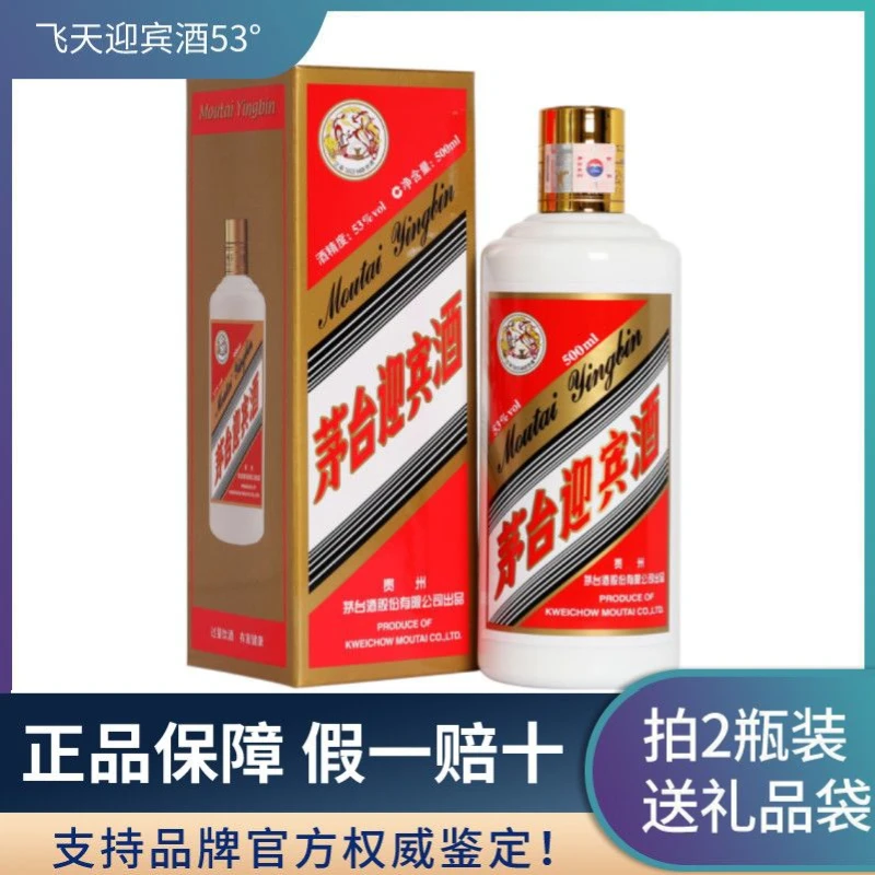 KWEICHOW MOUTAI/贵州茅台飞天迎宾酒 53度500ml