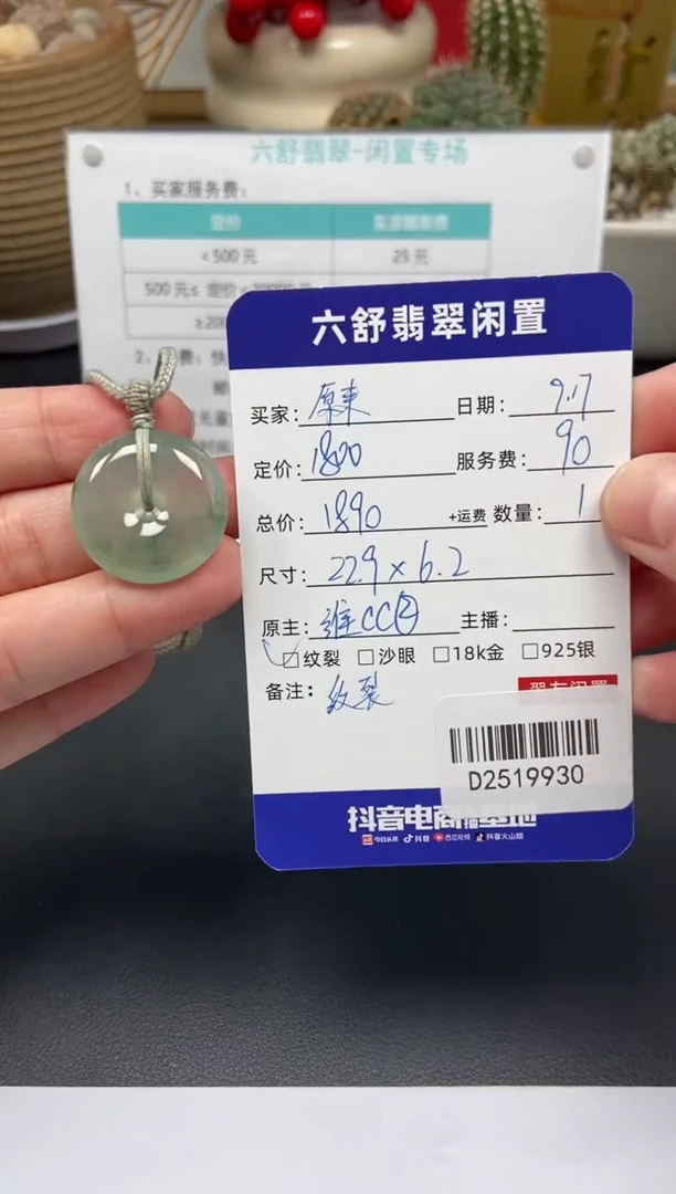 颈饰未镶嵌翡翠原****?D2519930