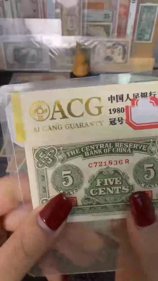 纸721836   面值5分