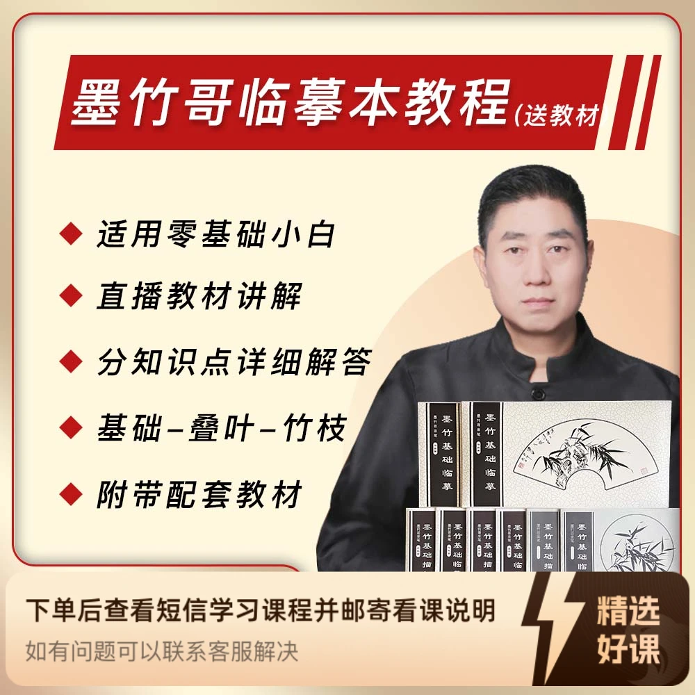 墨竹哥临摹本教材配套详解知识服务读书卡