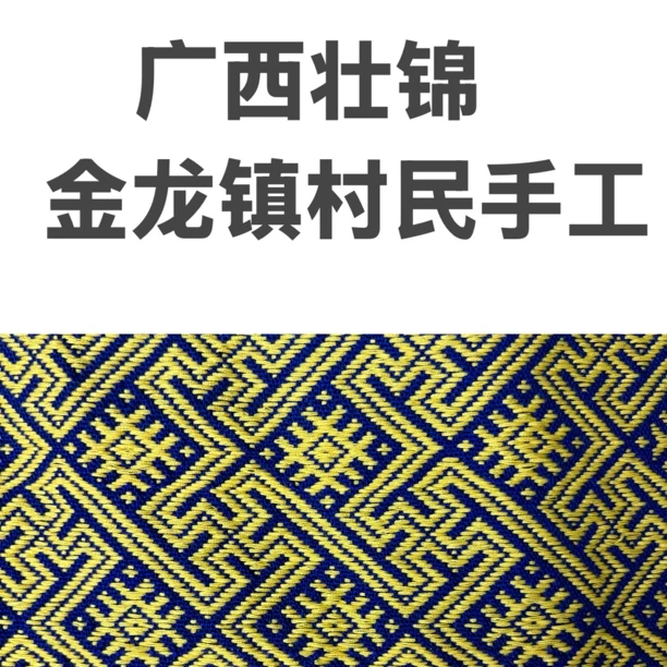 壮锦围巾广西金龙镇村民非遗手工