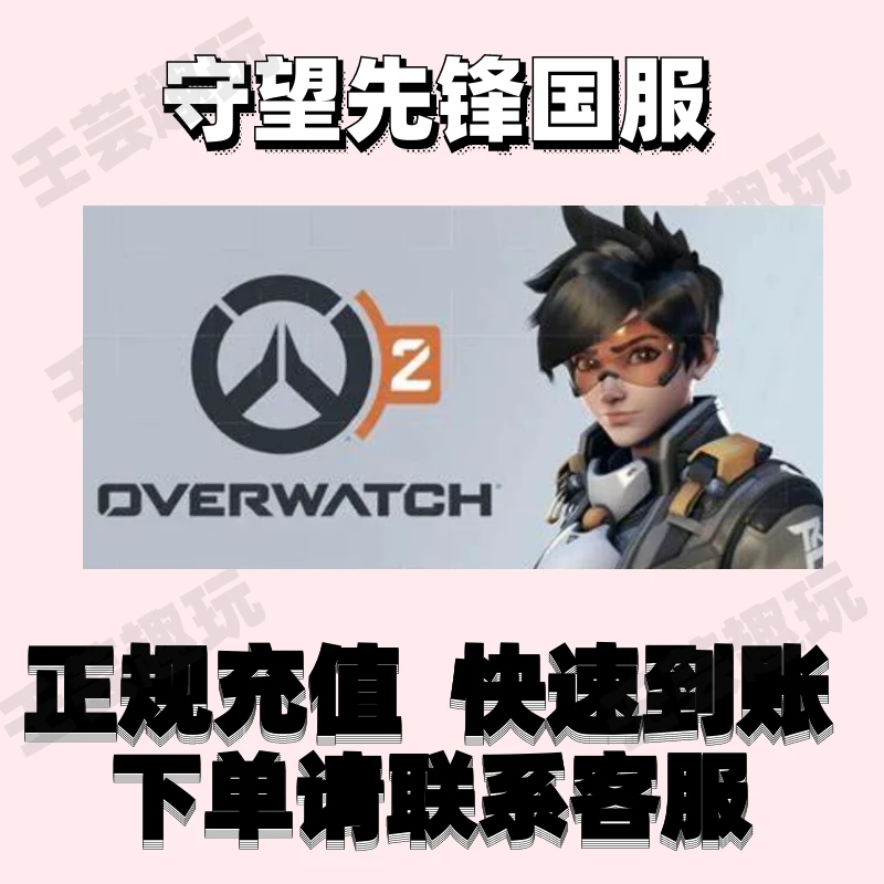 【支持月付】守望先锋2国服端游游戏金币棱晶代充礼包充值战令