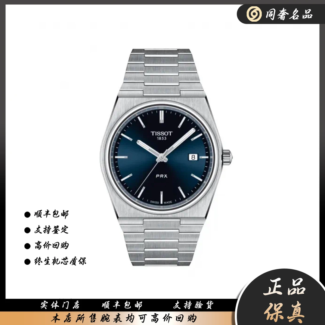95新 Tissot/天梭  PRX系列 石英 精钢 40mm  单表 S771