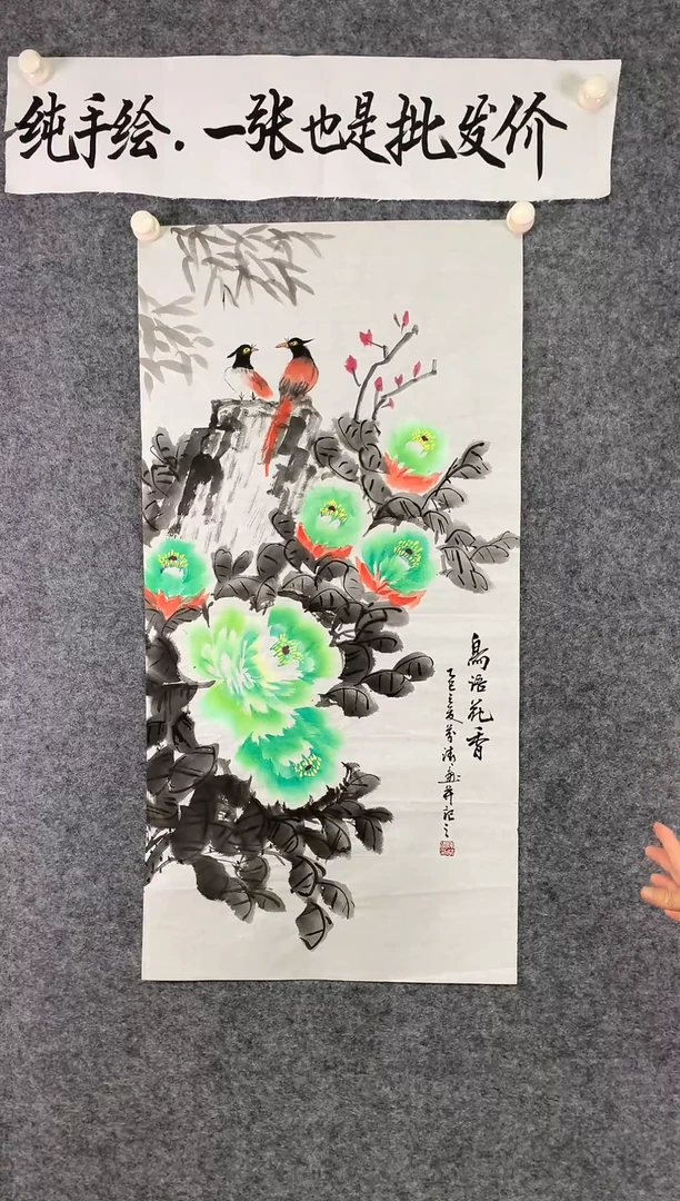 竖款鸟语花香尺寸100*50