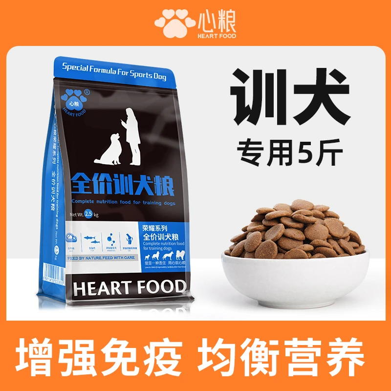 心粮训犬粮小颗粒牛肉味幼犬马犬德牧拉布拉多训狗通用狗粮