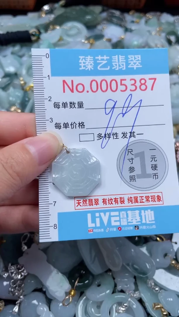 颈饰未镶嵌翡翠5387