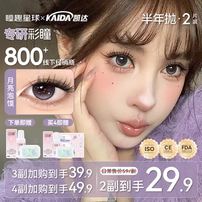 瞳趣星球凯达半年抛【镇店系列】美瞳月亮泡馍高颜值学生党隐形眼