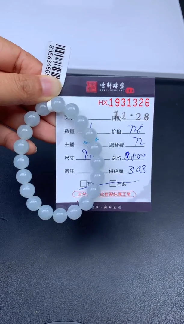 未镶嵌挂件翡翠哈轩 珠串1（有纹有裂）