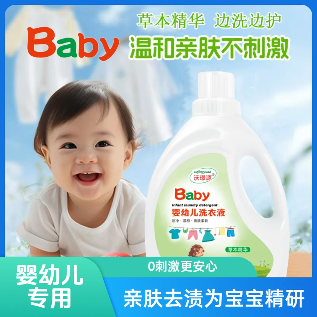 去渍亲肤洗衣液温和精华家用去污柔软多效内衣婴幼儿洗衣液2草本