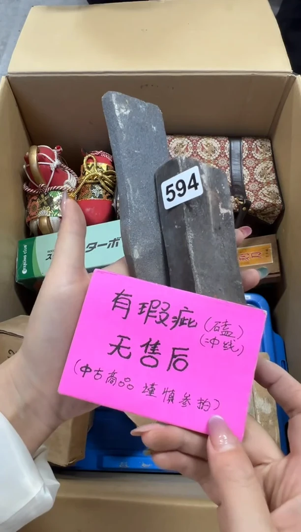 瓷片594中古回流谨慎参拍