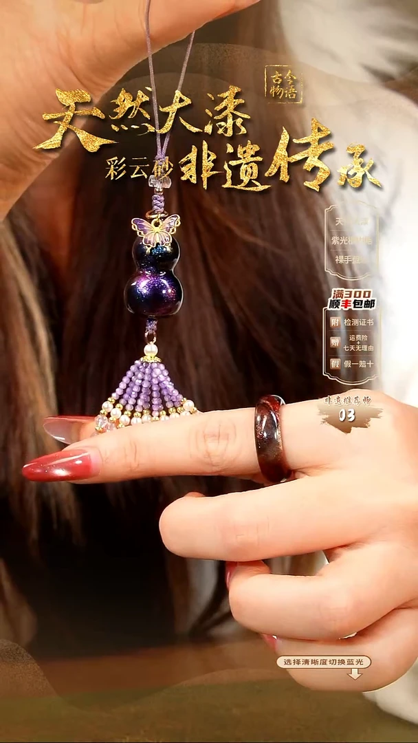 彩云砂葫芦挂件-璇玑
