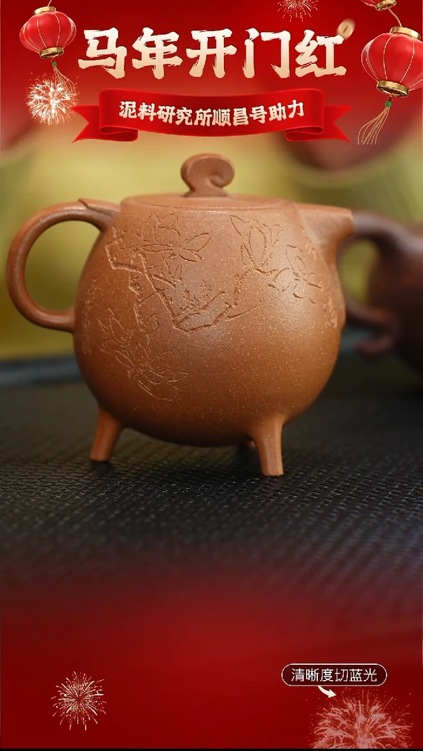 茶壶紫砂顺昌号 玉成段180CC左右