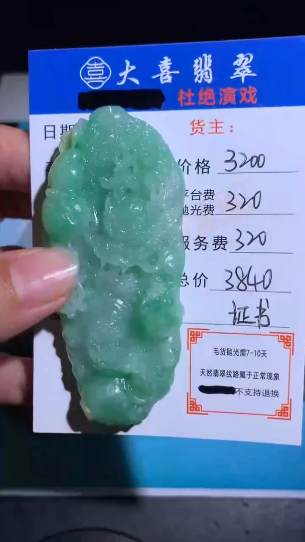 未镶嵌定制翡翠毛货-不退不换
