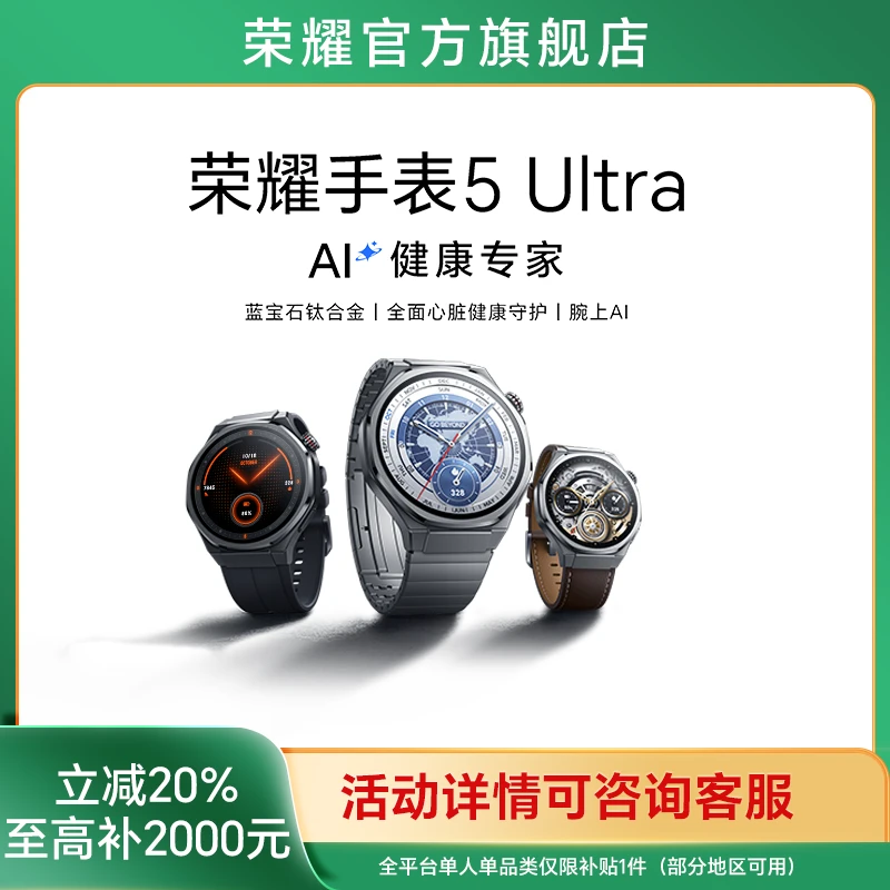 【国家补贴】荣耀手表5 Ultra 智能手表钛合金机身全面心脏健康守护