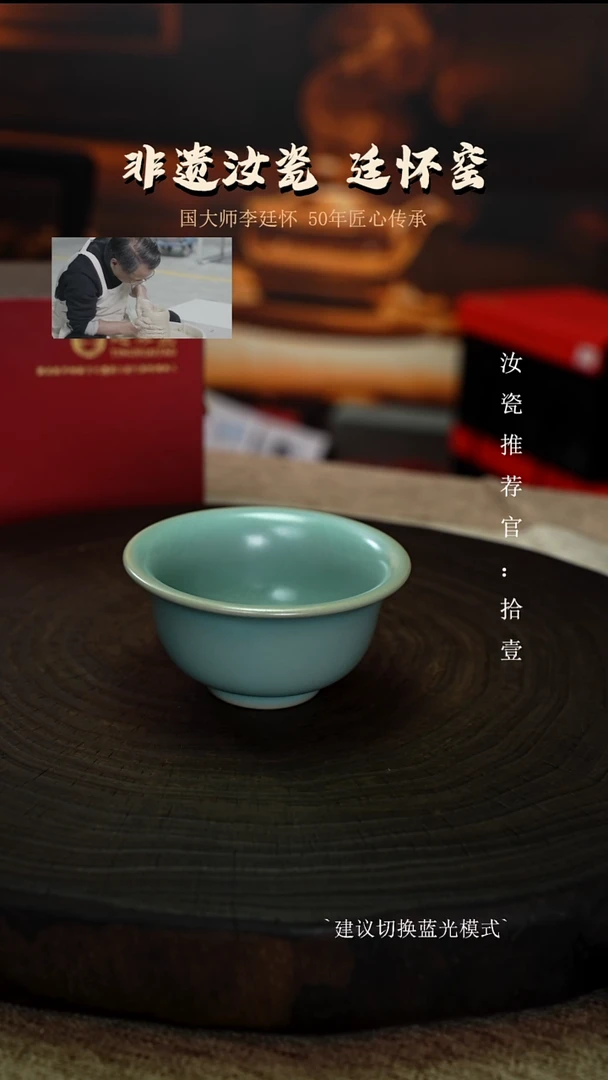 李照卫省大师仿古釉支钉烧压手杯亲工款