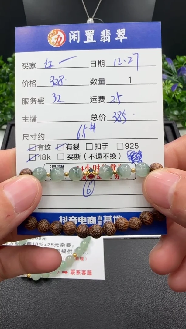 18K金镶嵌手串翡翠红手串