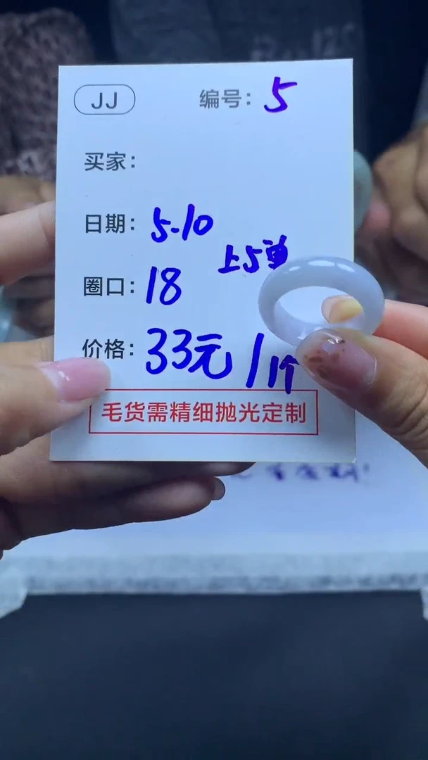 定制翡翠未镶嵌5戒圈18+33元+多样性拍一发一