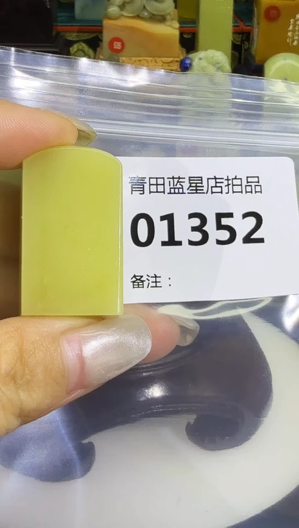 青田石青田蓝星店拍品