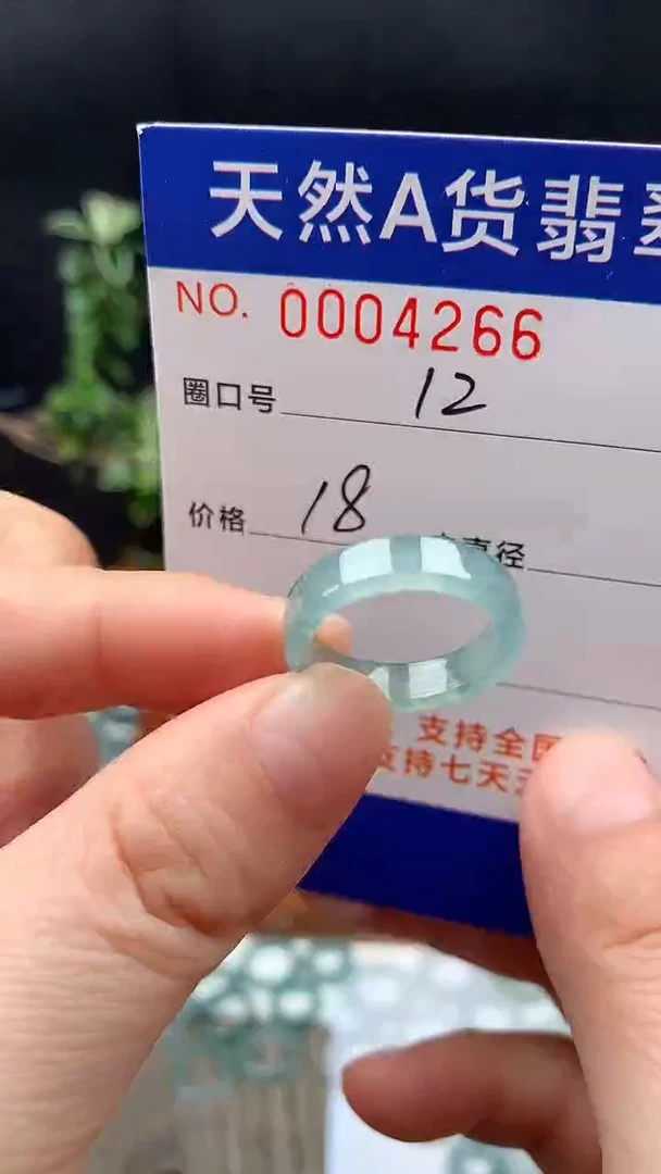 未镶嵌戒指翡翠12#