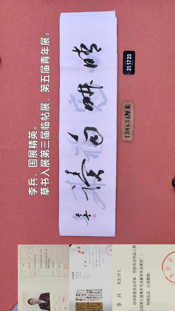 书法171         李老师书法作品
