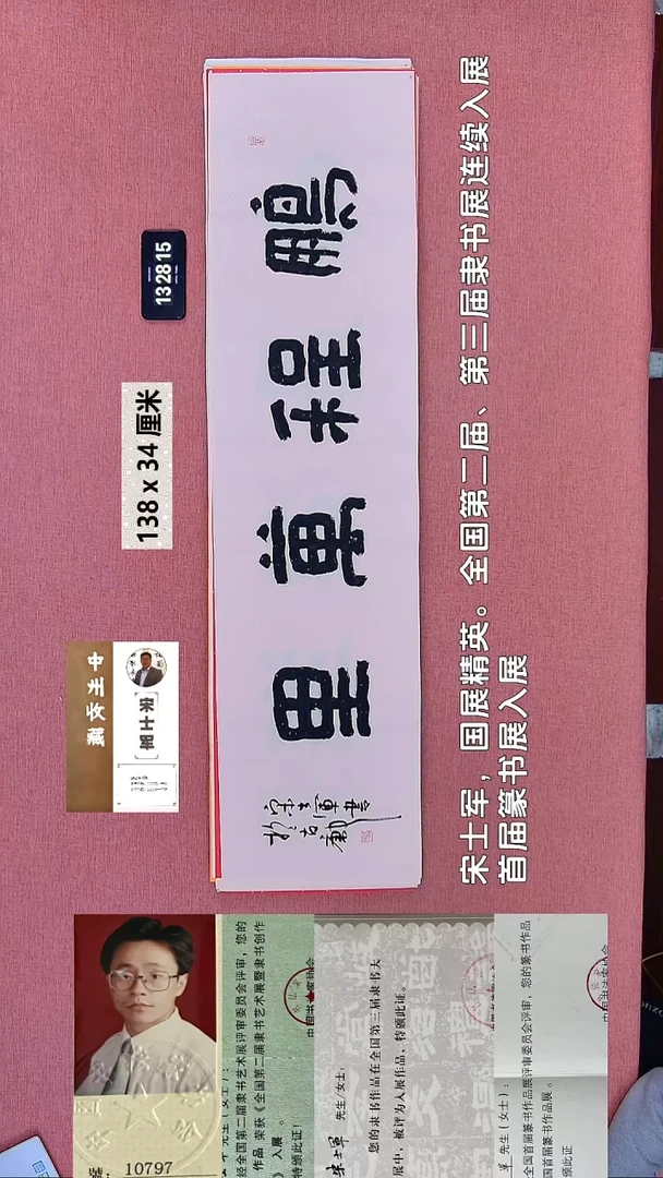 书法253    宋老师书法作品