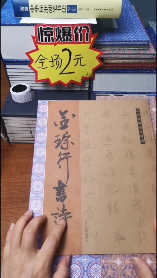 金琮行书诗历代经典