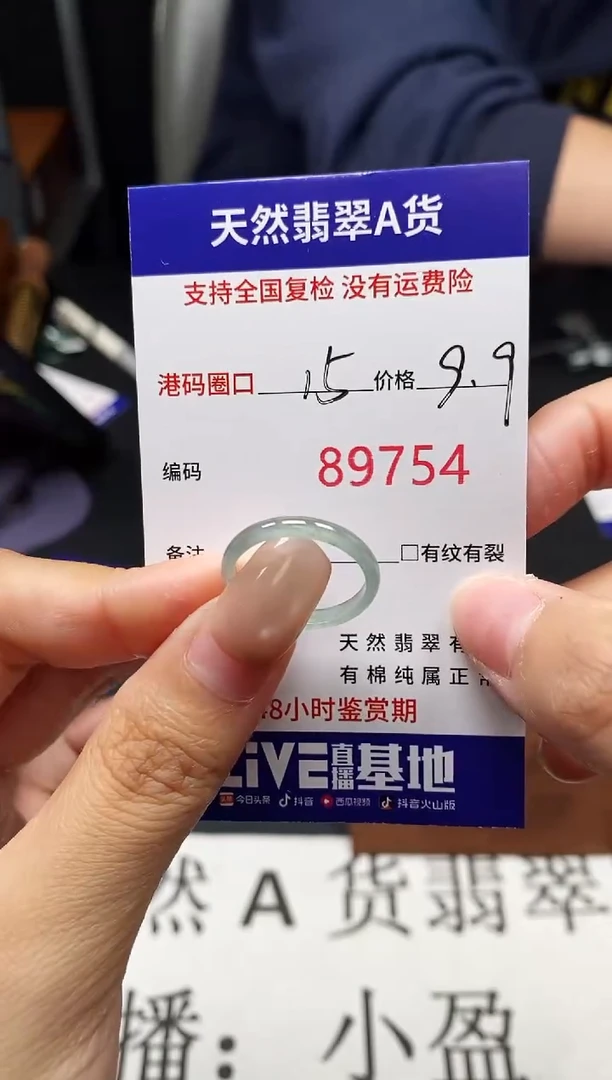 未镶嵌戒指翡翠天然A货翡翠9754