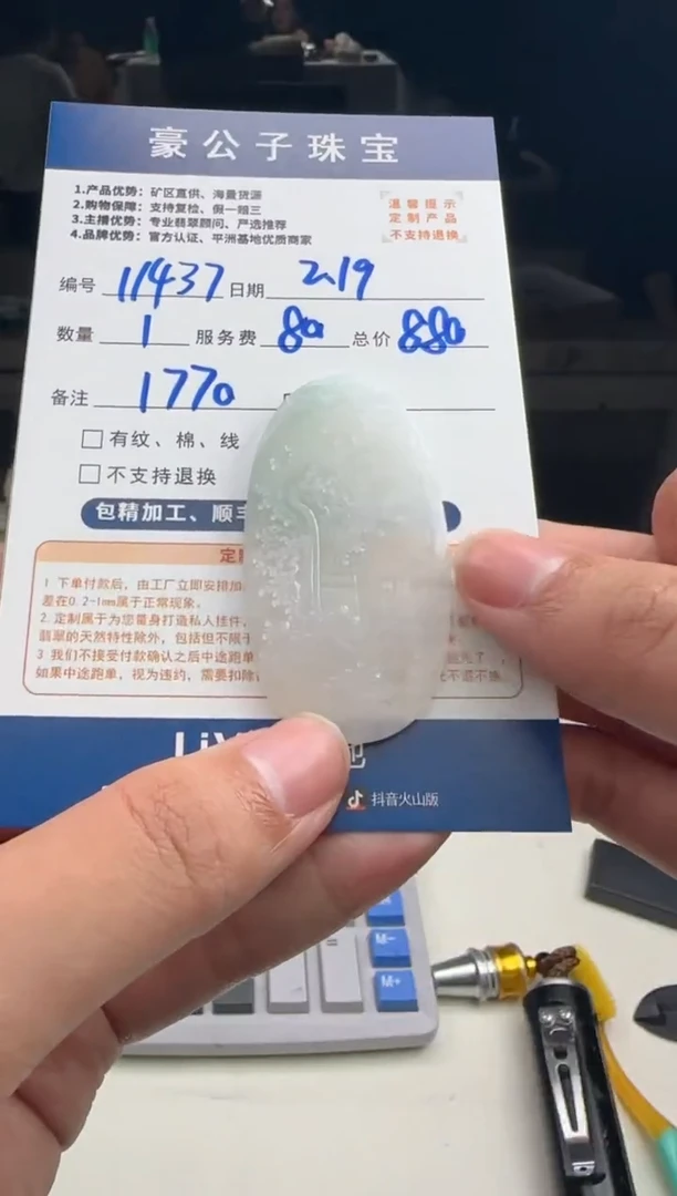 【闪购商品】定制翡翠未镶嵌11437（发货一个）