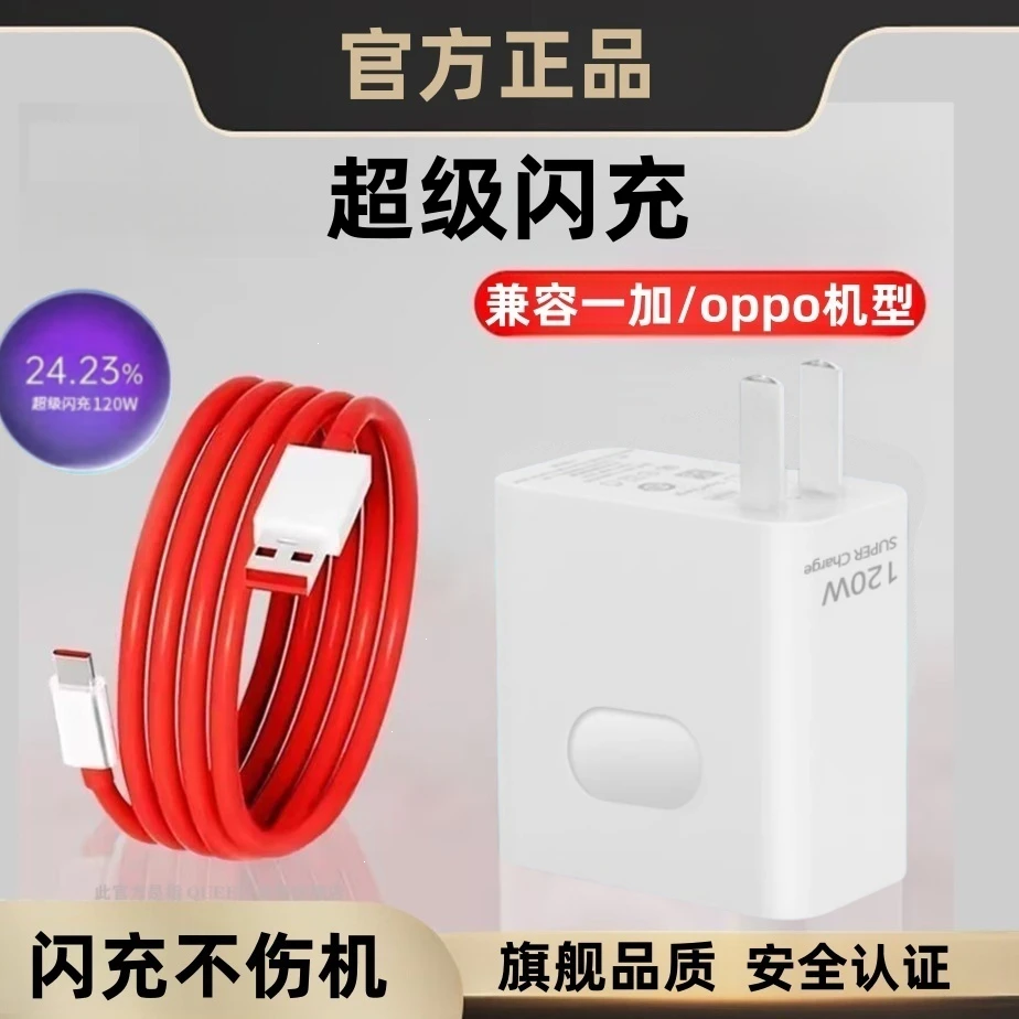 适用一加充电器头Ace/ACE2快充头快充线一加11快充超级闪充头