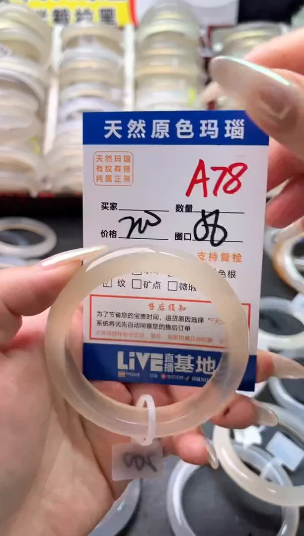 玛瑙/玉髓手镯未镶嵌A78