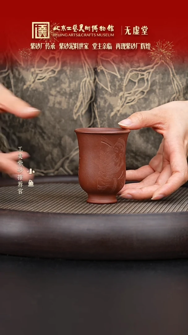 【闪购商品】紫砂茶杯国企品牌 陶茶溯源 007