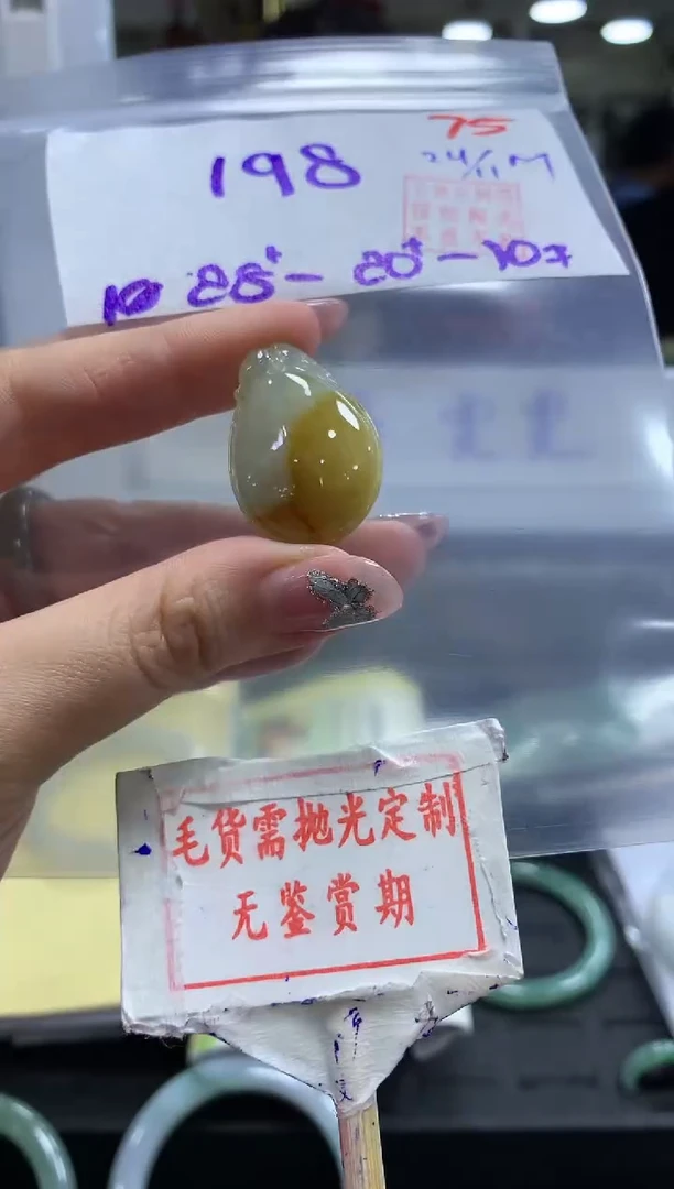 未镶嵌定制翡翠穿****姐75毛货需精细抛光+穿秋裤的姐姐+198元